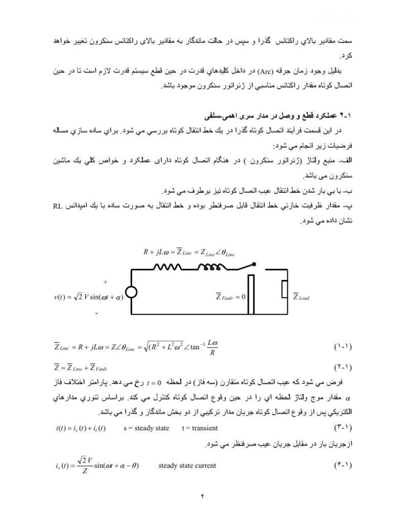 فهرست جزوه بررسی سیستم های قدرت ۲