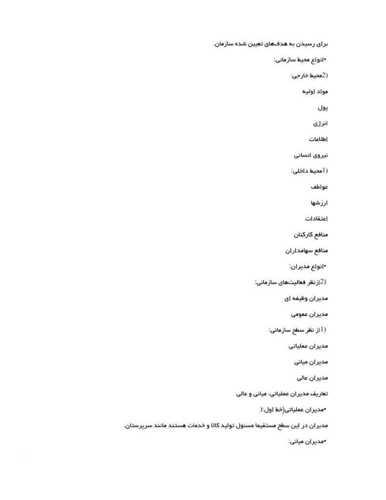 دانلود رایگان جزوه اصول و مبانی مدیریت و سرپرستی سازمان ها (رشته اقتصاد و مدیریت)