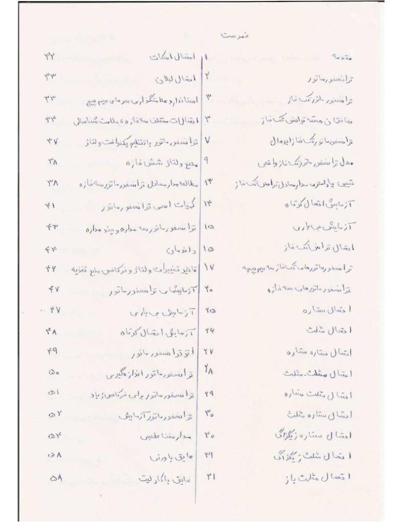 فهرست جزوه بررسی ترانسفورماتورها (رشته مهندسی برق)