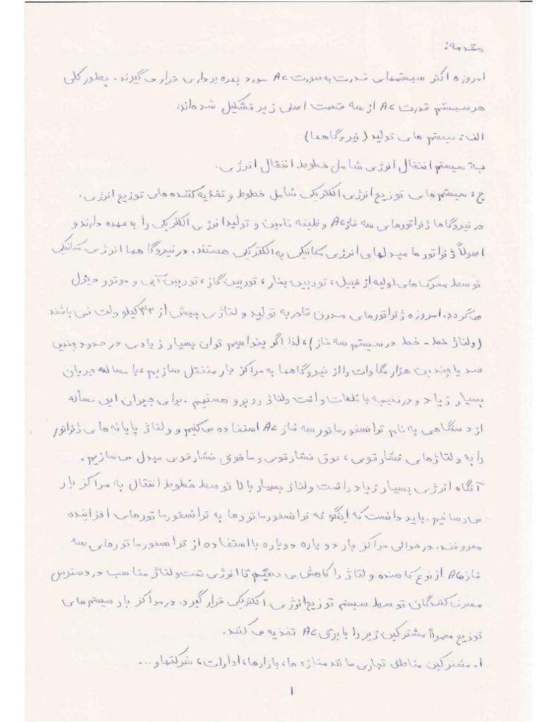دانلود رایگان جزوه بررسی ترانسفورماتورها (رشته مهندسی برق)