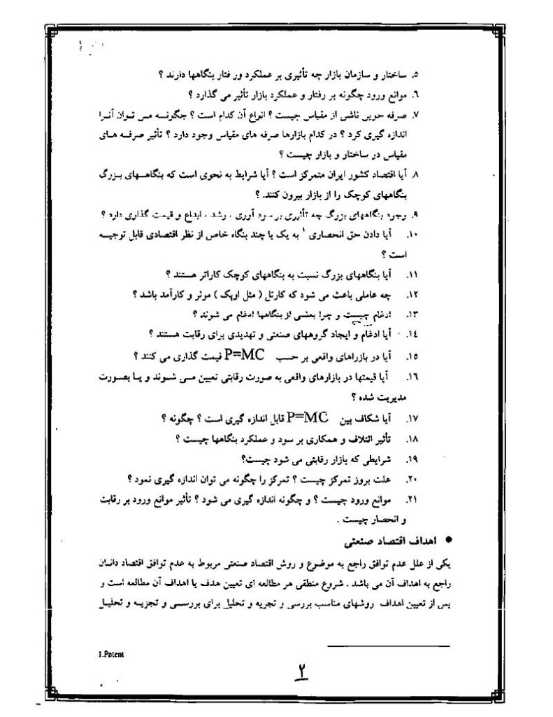 فهرست جزوه درس اقتصاد صنعتی