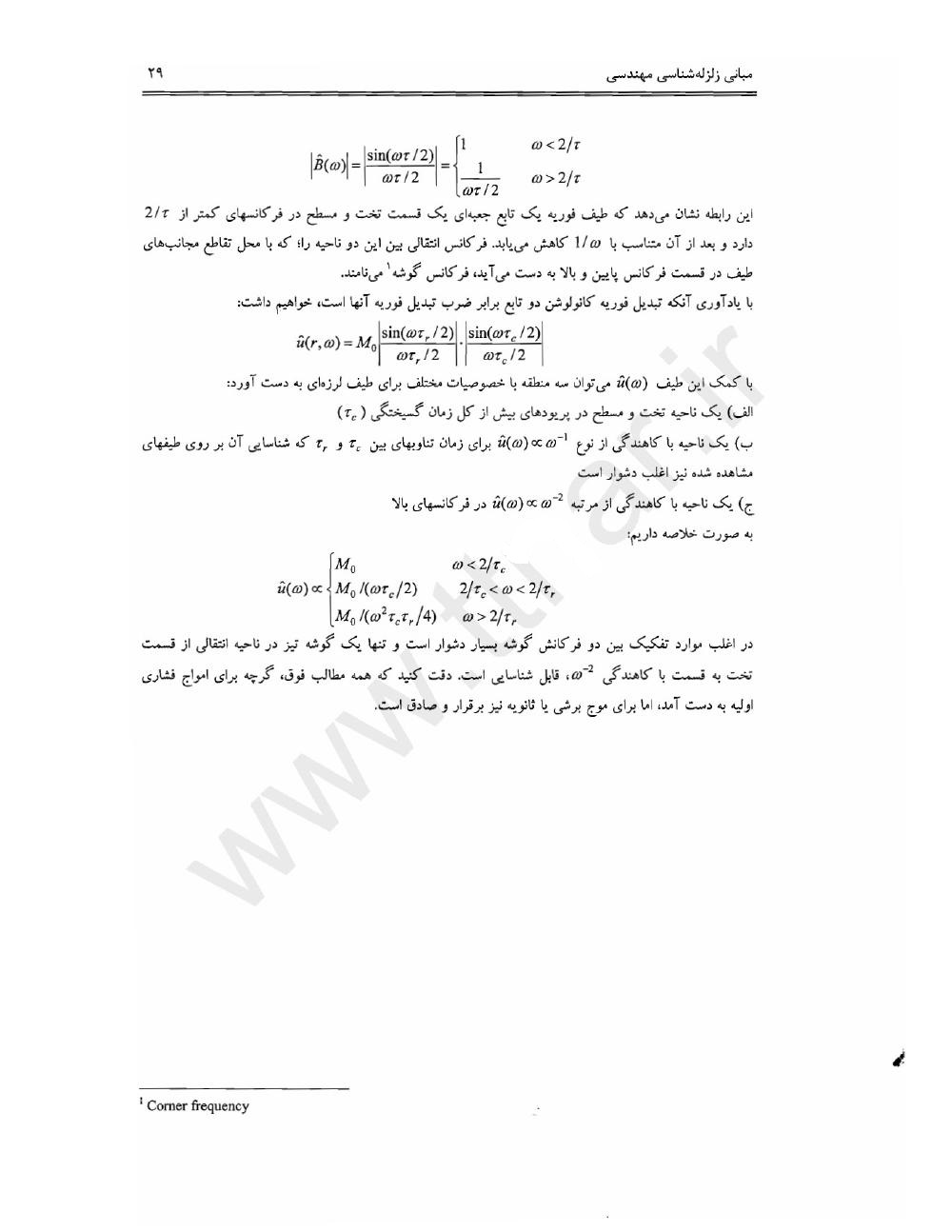 فهرست جزوه زلزله شناسی و شبیه سازی زمین لرزه (رشته مهندسی عمران)
