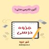 دانلود جزوه آئین دادرسی مدنی۱