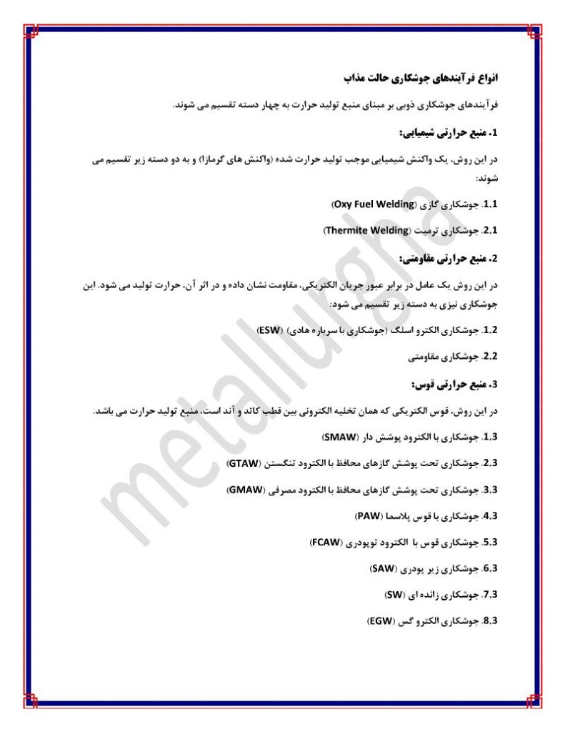 فهرست جزوه آشنایی با جوشکاری