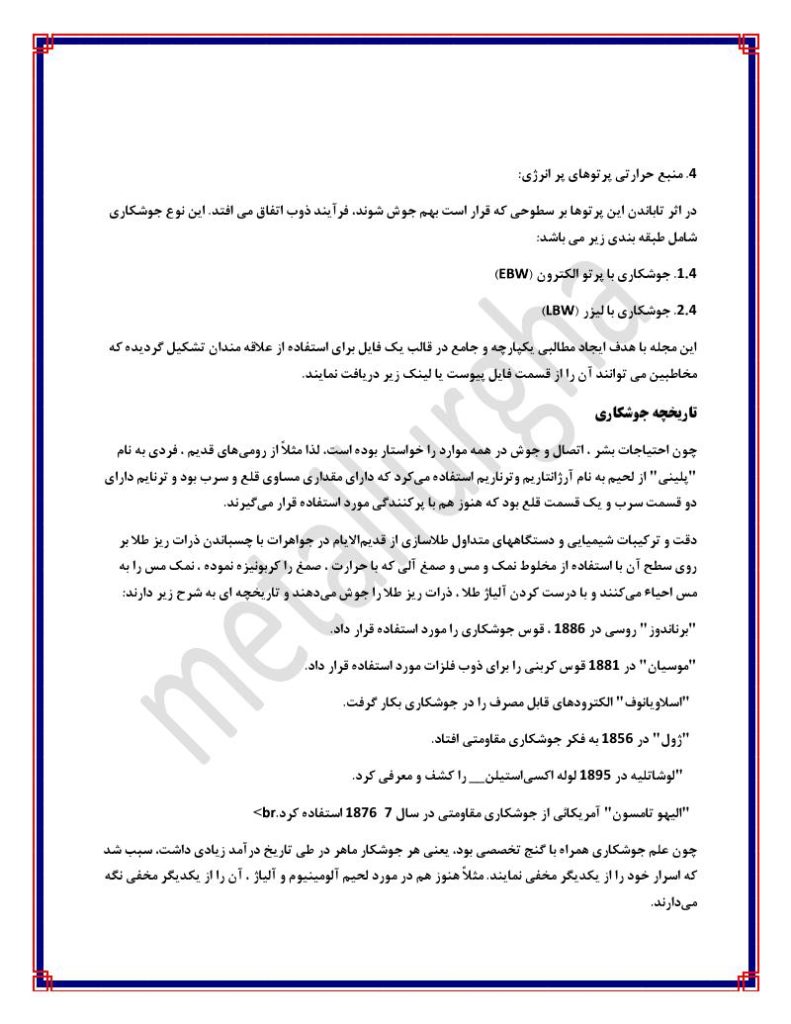 دانلود رایگان جزوه آشنایی با جوشکاری