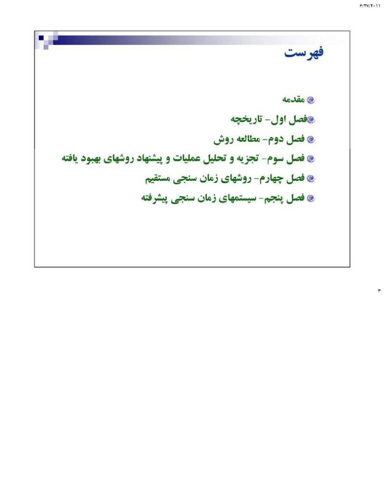 دانلود رایگان جزوه ارزیابی کار و زمان