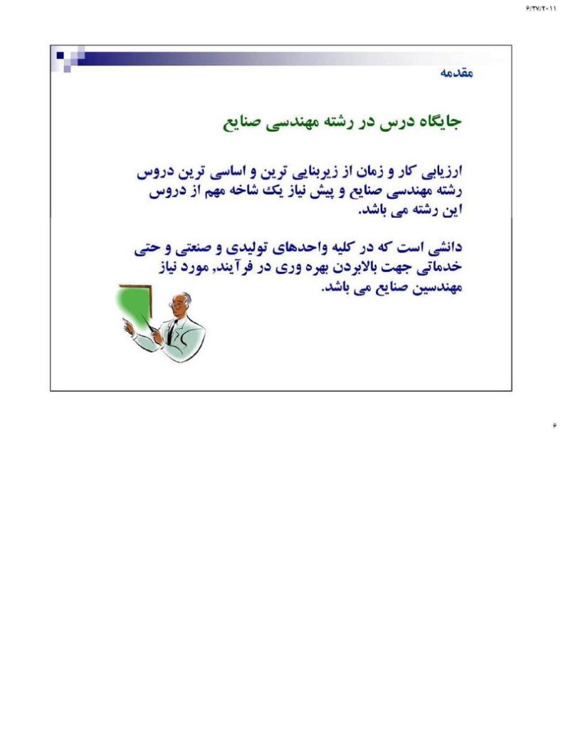 فهرست جزوه ارزیابی کار و زمان