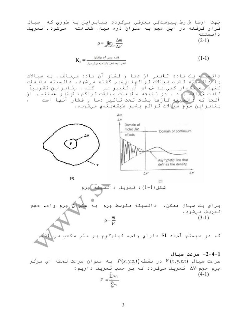 دانلود رایگان جزوه اصول دینامیک سیالات (رشته مهندسی شیمی)