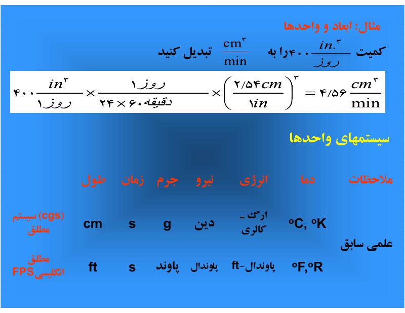 دانلود رایگان جزوه اصول محاسبات شیمی صنعتی
