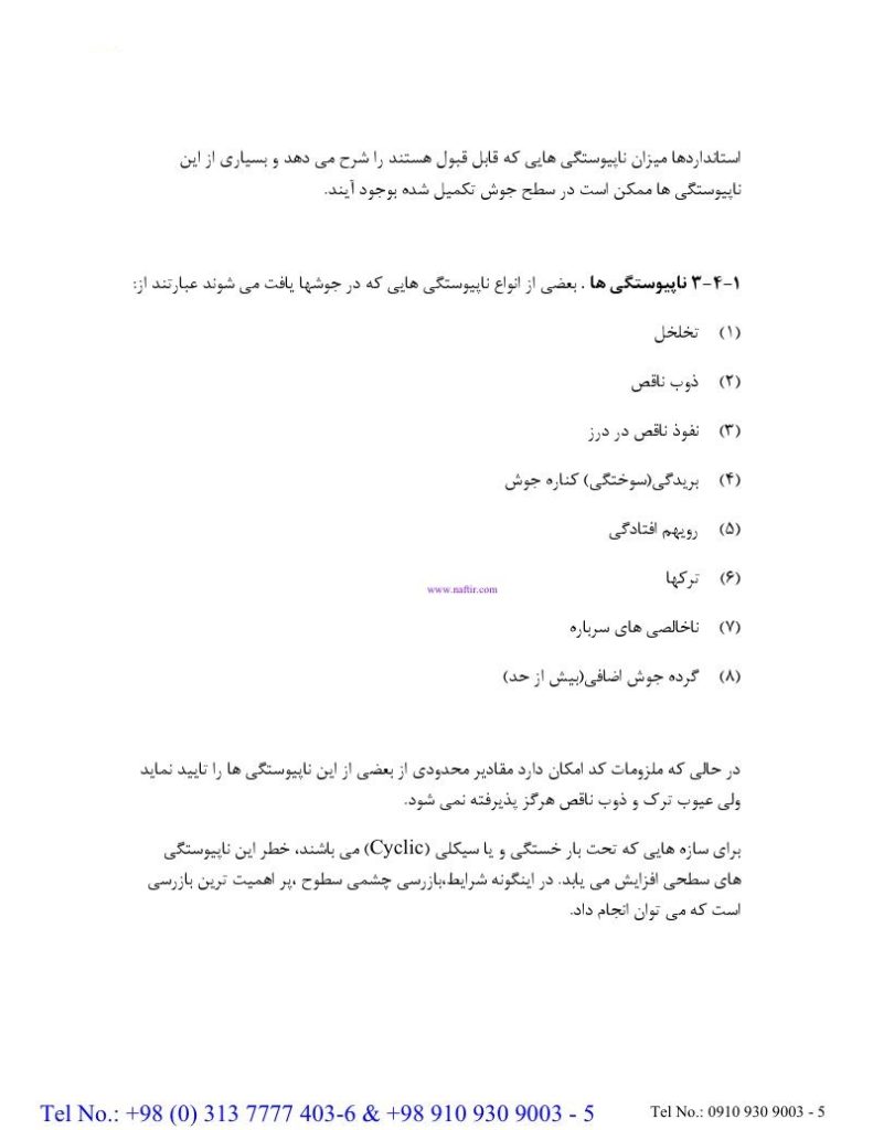 فهرست جزوه بازرسی فنی و کنترل کیفیت