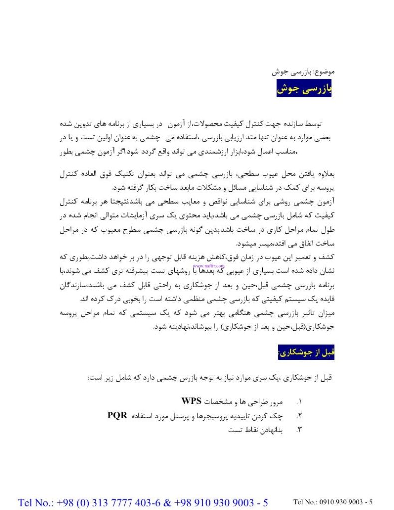 دانلود رایگان جزوه بازرسی فنی و کنترل کیفیت