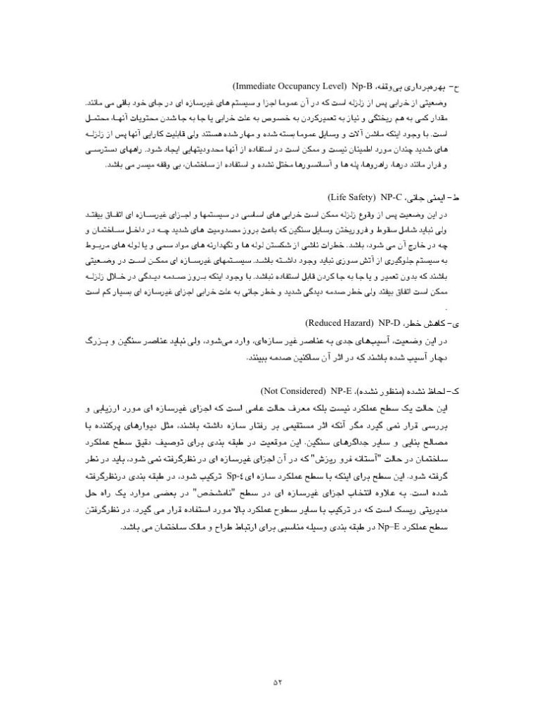 فهرست جزوه بهسازی و مقاوم سازی لرزه ای ساختمان های بتنی