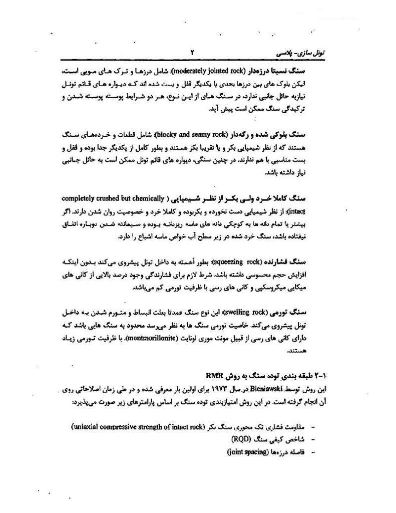 فهرست جزوه تونل سازی (رشته مهندسی عمران)