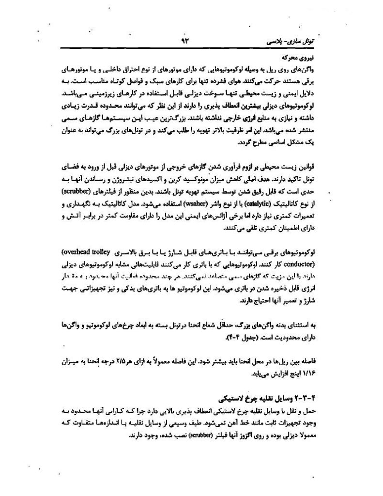 دانلود رایگان جزوه تونل سازی (رشته مهندسی عمران)