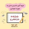 دانلود جزوه آئین دادرسی مدنی به صورت نموداری (رشته حقوق)