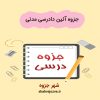 دانلود جزوه آئین دادرسی مدنی (رشته حقوق)