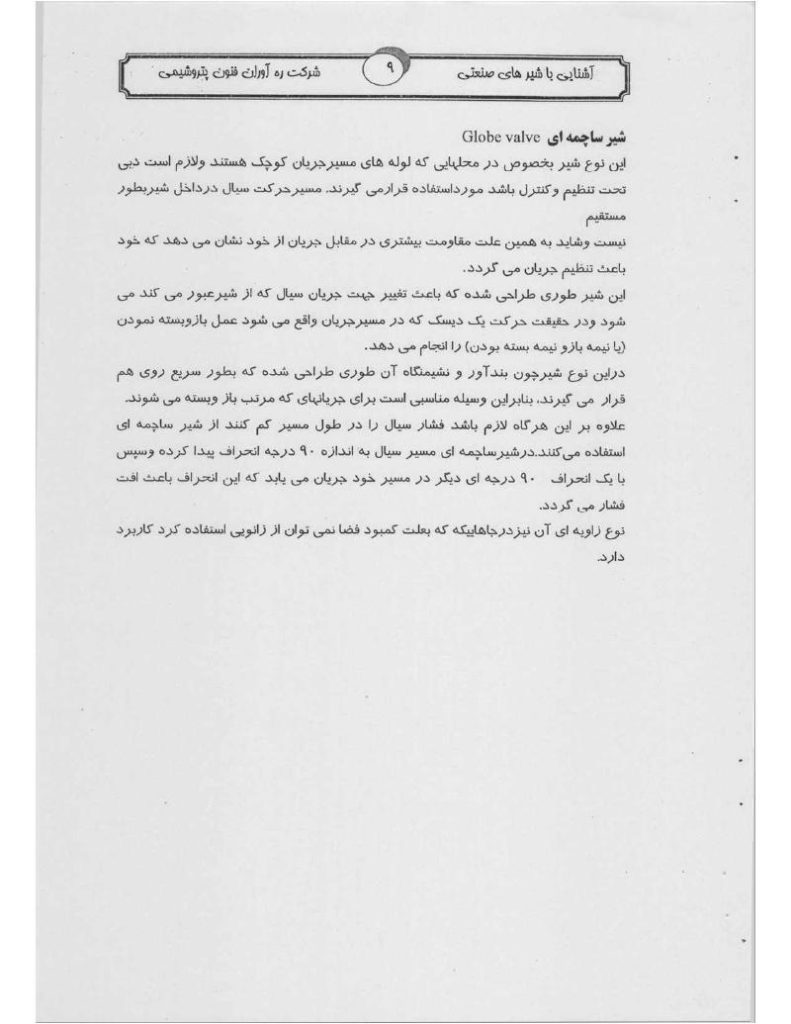 فهرست جزوه آشنائی با شیرهای صنعتی