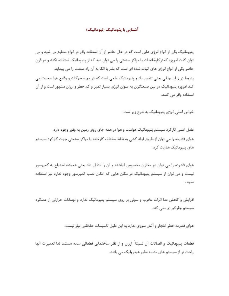 دانلود رایگان جزوه آشنایی با سیستم کنترل و آنتی سرج ولوها
