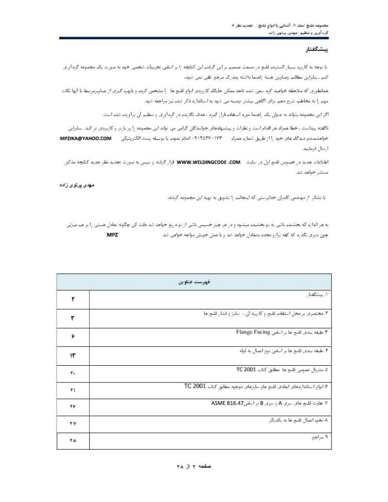 فهرست جزوه آموزشی در مورد فلنج ها