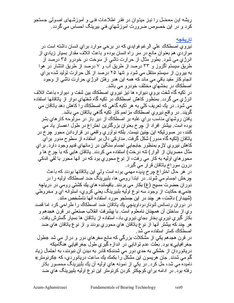 فهرست جزوه آموزشی مبانی تکنولوژی بیرینگ