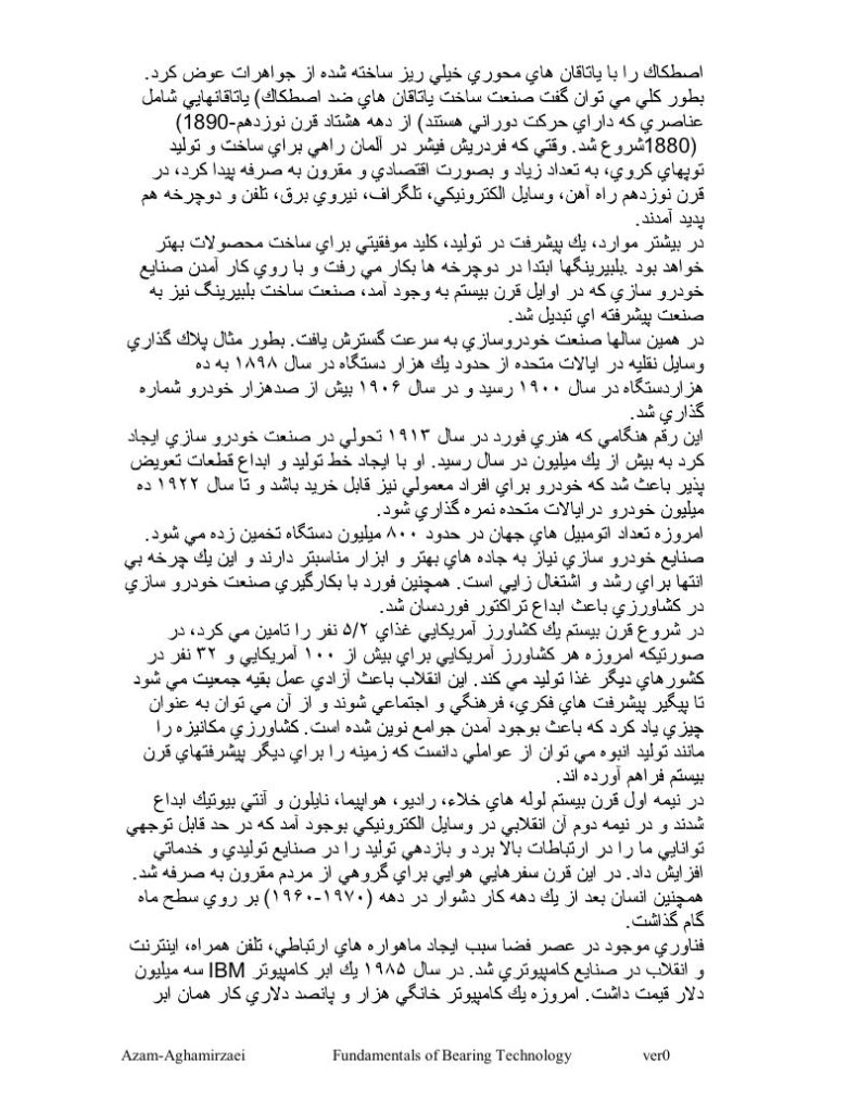 دانلود رایگان جزوه آموزشی مبانی تکنولوژی بیرینگ