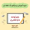 دانلود جزوه آموزشی پرسپکتیو یک نقطه ای