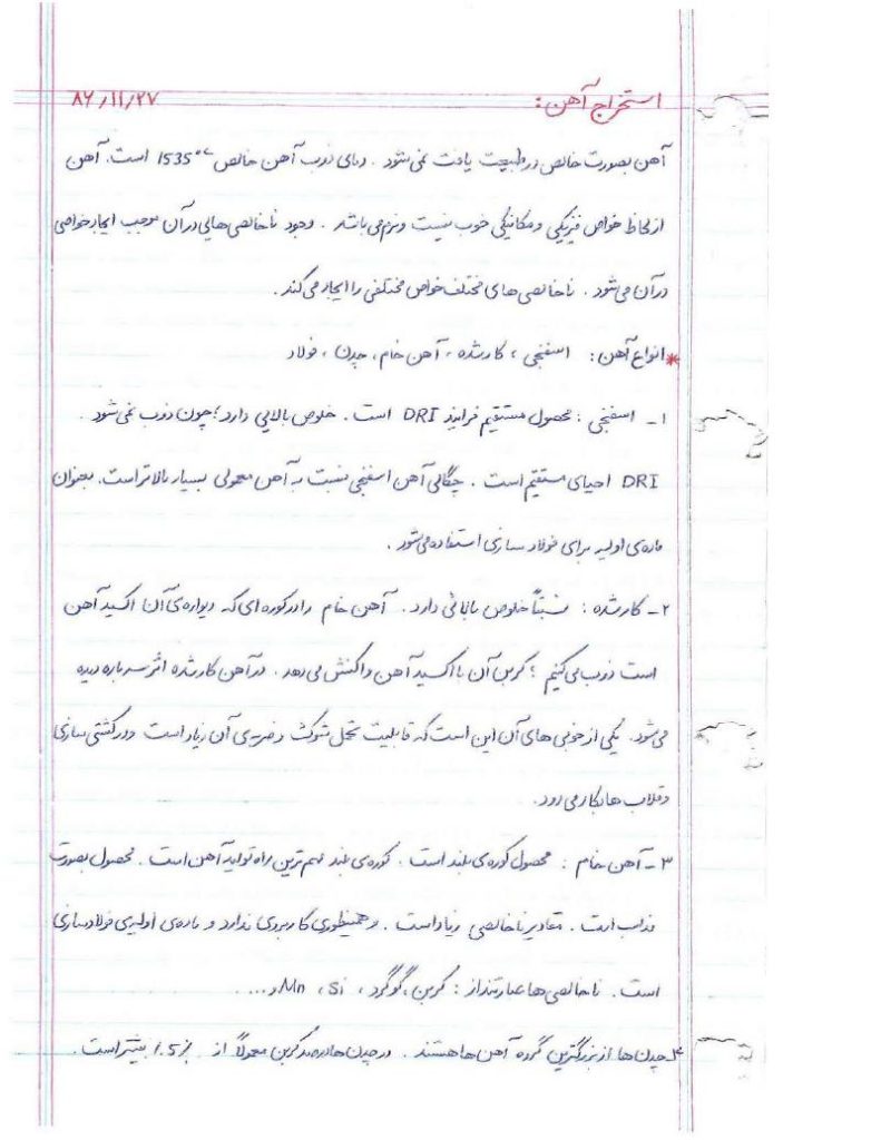 فهرست جزوه استخراج آهن