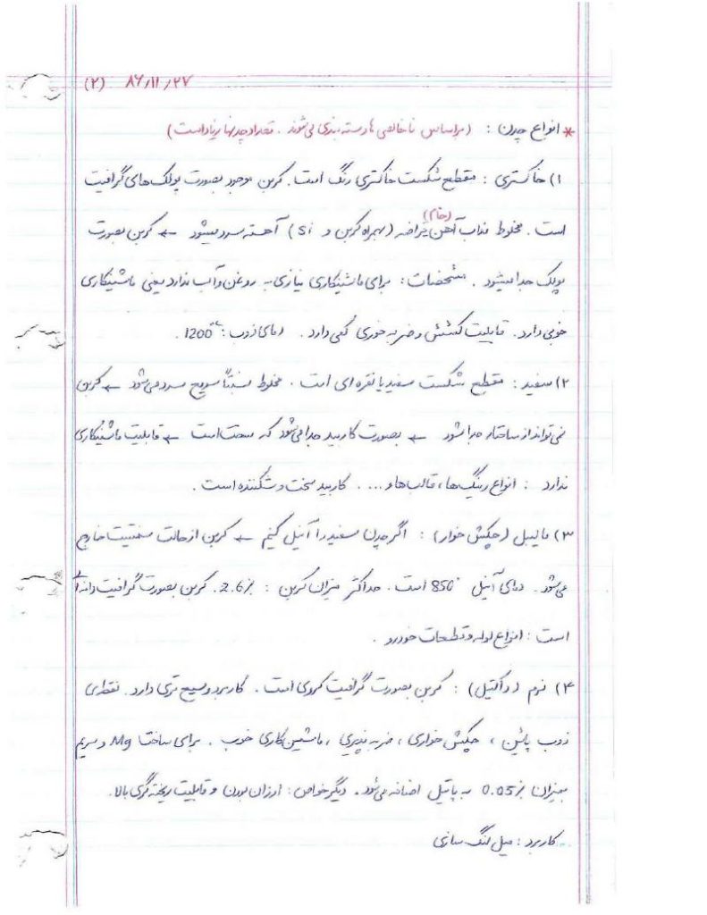 دانلود رایگان جزوه استخراج آهن