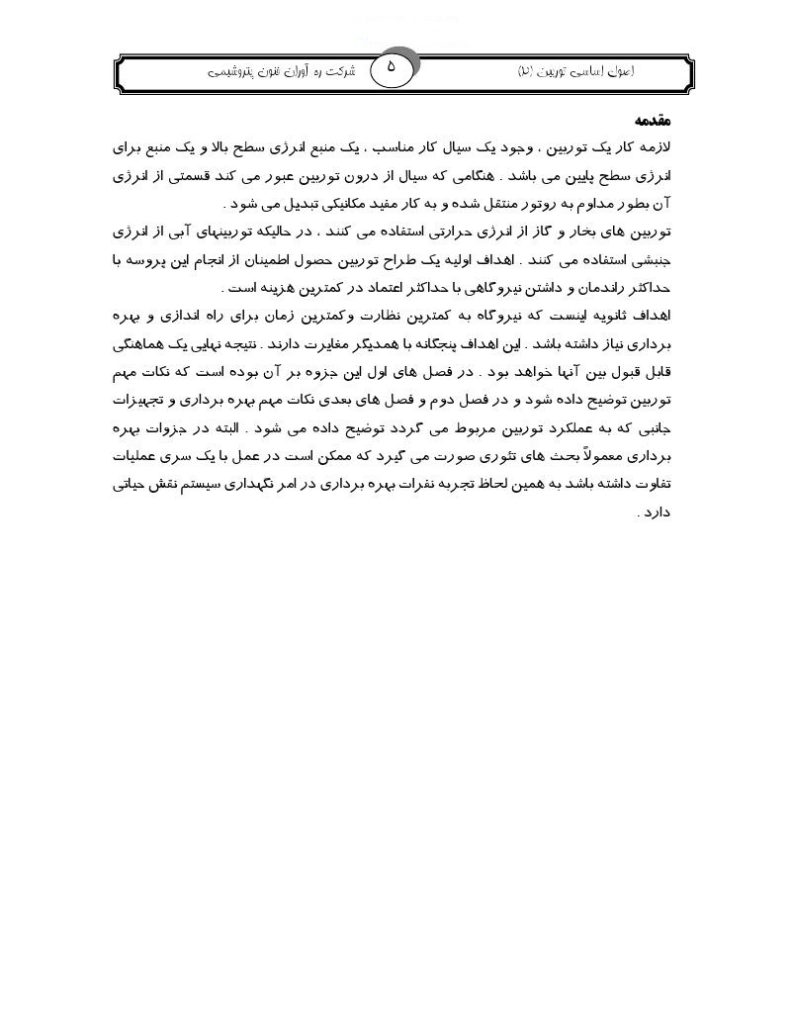 فهرست جزوه اصول اساسی توربین