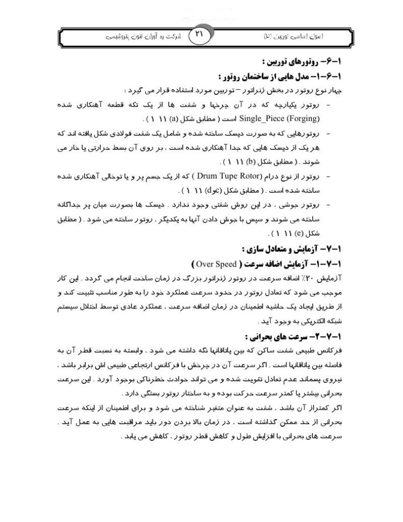 دانلود رایگان جزوه اصول اساسی توربین