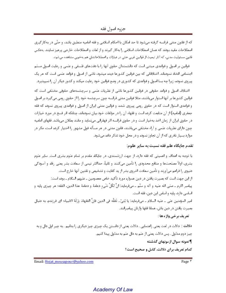 فهرست جزوه اصول فقه (رشته حقوق)