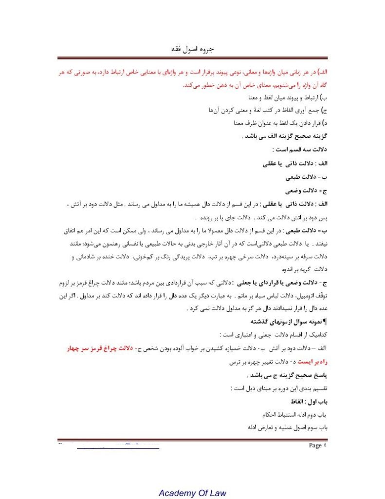 دانلود رایگان جزوه اصول فقه (رشته حقوق)