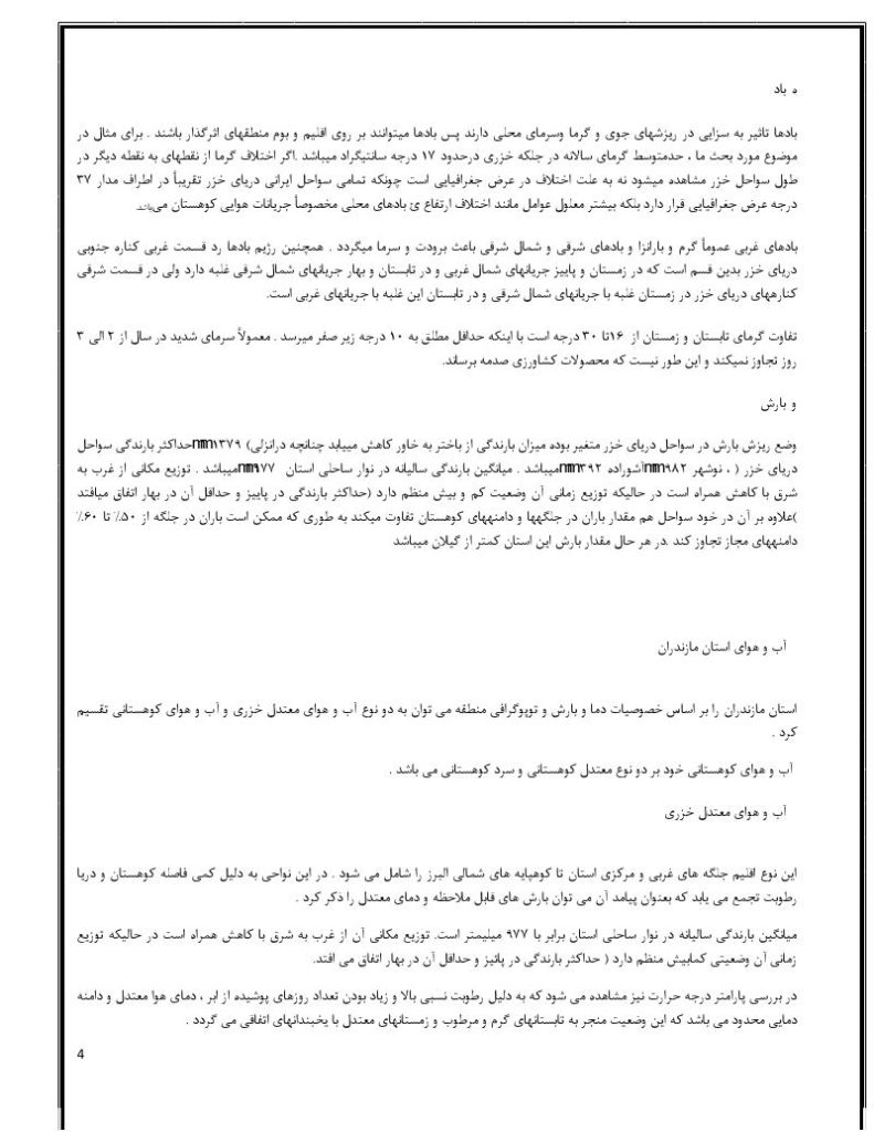 فهرست جزوه اقلیم گرم و مرطوب (رشته مهندسی معماری)