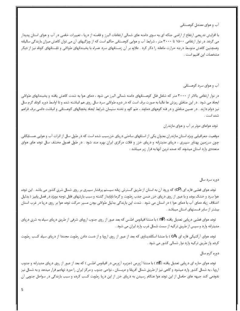 دانلود رایگان جزوه اقلیم گرم و مرطوب (رشته مهندسی معماری)