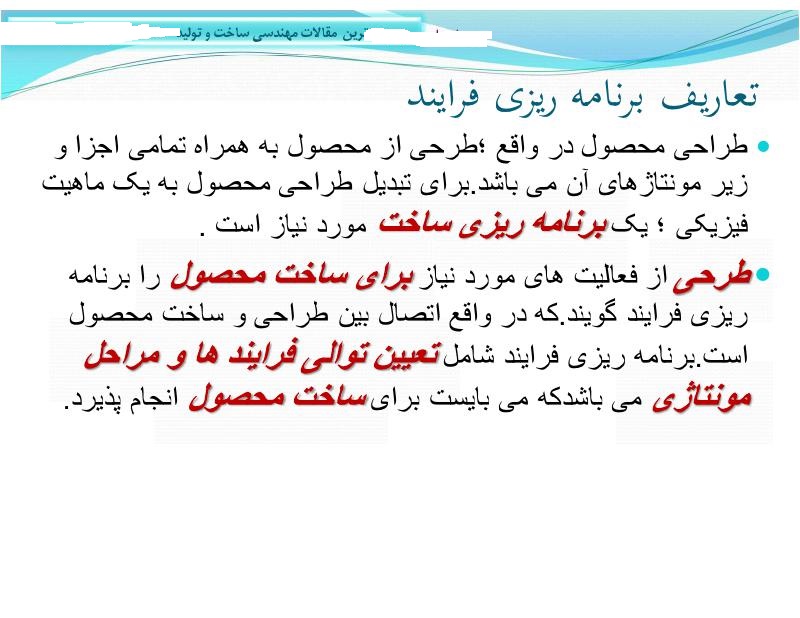 دانلود رایگان جزوه برنامه ریزی فرآیند