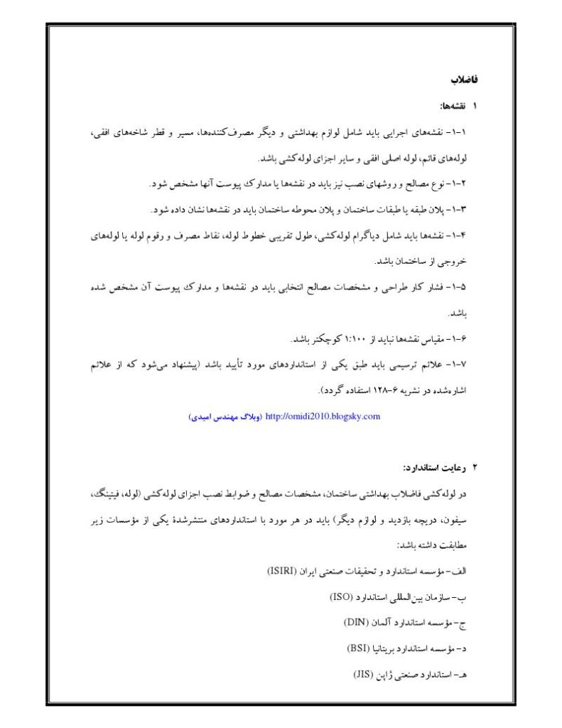 دانلود رایگان جزوه تاسیسات مکانیکی ساختمان (رشته مهندسی معماری)