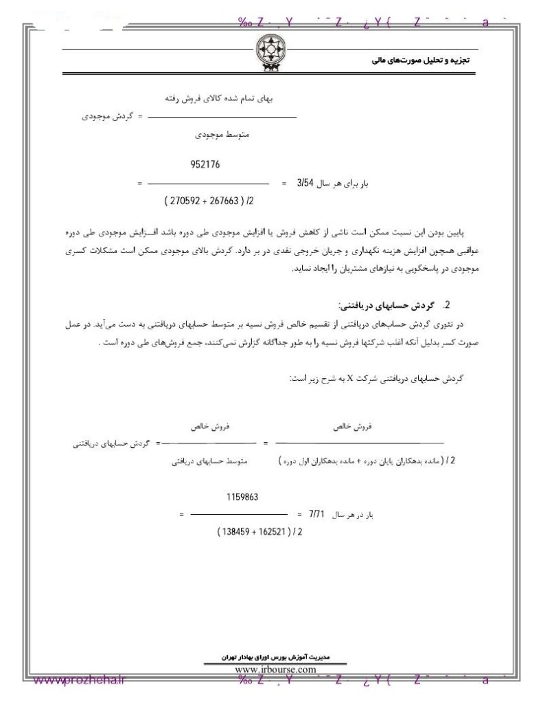 فهرست جزوه تجزیه و تحلیل صورت های مالی (رشته حسابداری)