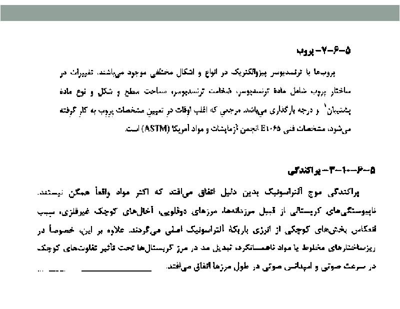 فهرست جزوه تست های غیرمخرب (NDT)