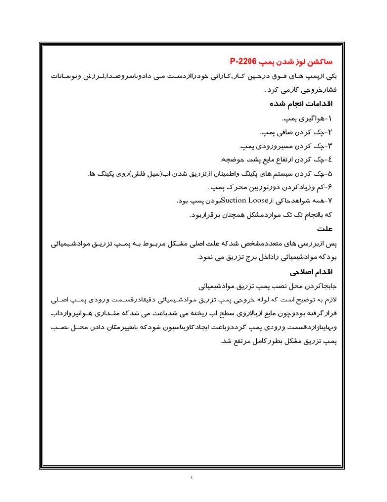 فهرست جزوه تعمیرات تخصصی ماشینری (رشته مهندسی مکانیک)