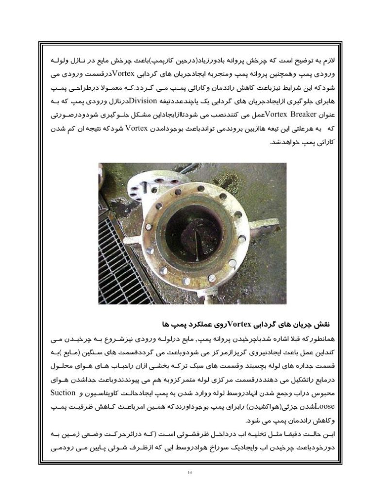 دانلود رایگان جزوه تعمیرات تخصصی ماشینری (رشته مهندسی مکانیک)