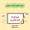 دانلود جزوه تنظیم شرایط محیطی