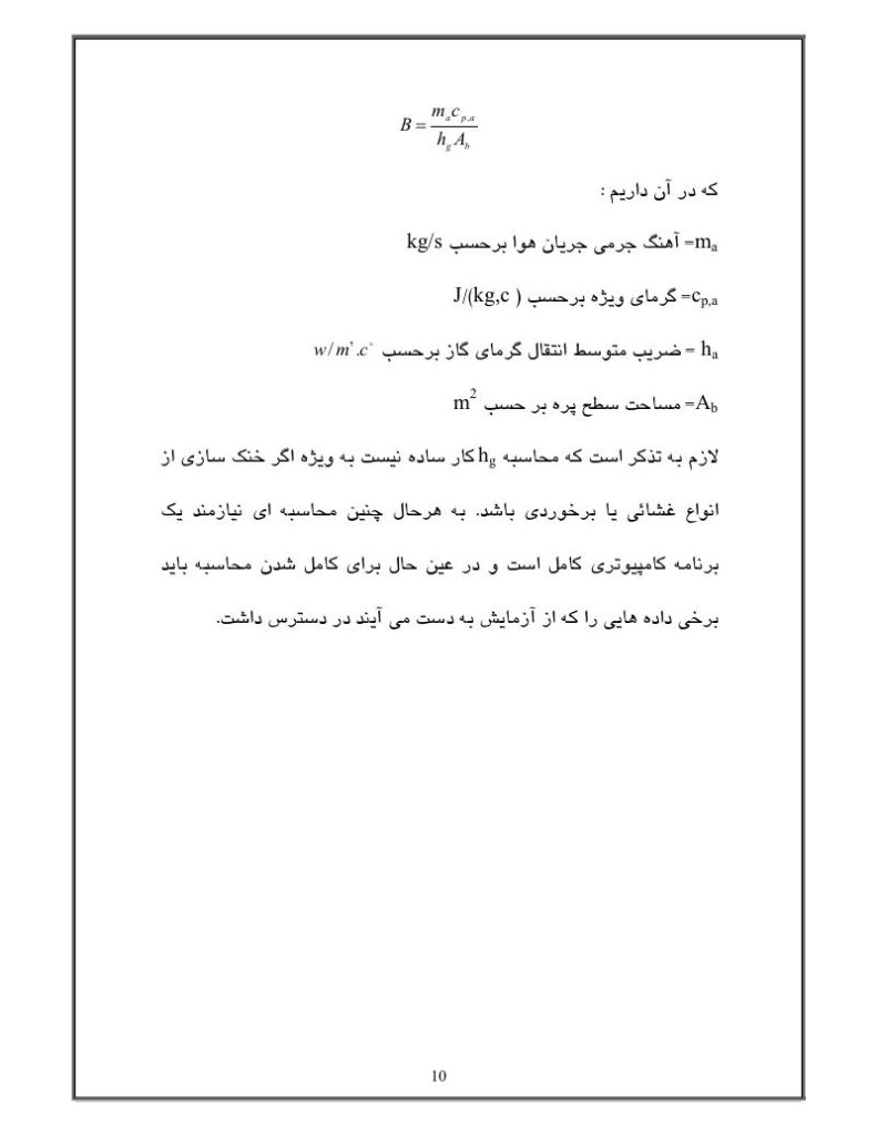 فهرست جزوه خنک سازی در نیروگاه های گازی