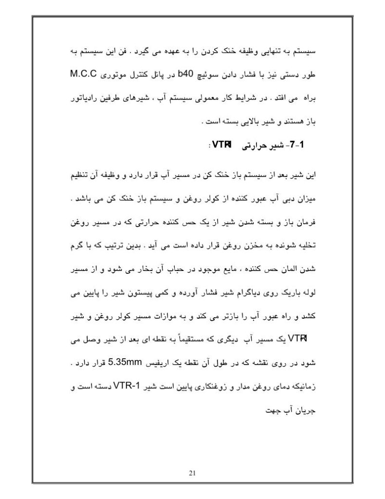 دانلود رایگان جزوه خنک سازی در نیروگاه های گازی