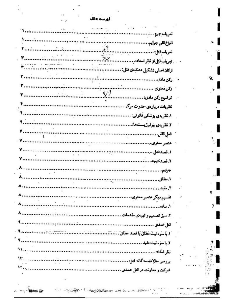 فهرست جزوه دروس جزای اختصاصی۲ (رشته حقوق)