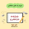 دانلود جزوه رله های حفاظتی (رشته مهندسی برق)