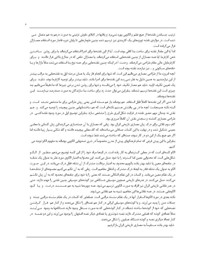 فهرست جزوه روش طراحی در معماری تاریخی ایران