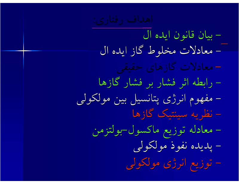فهرست جزوه شیمی فیزیک ۱ (رشته مهندسی شیمی)
