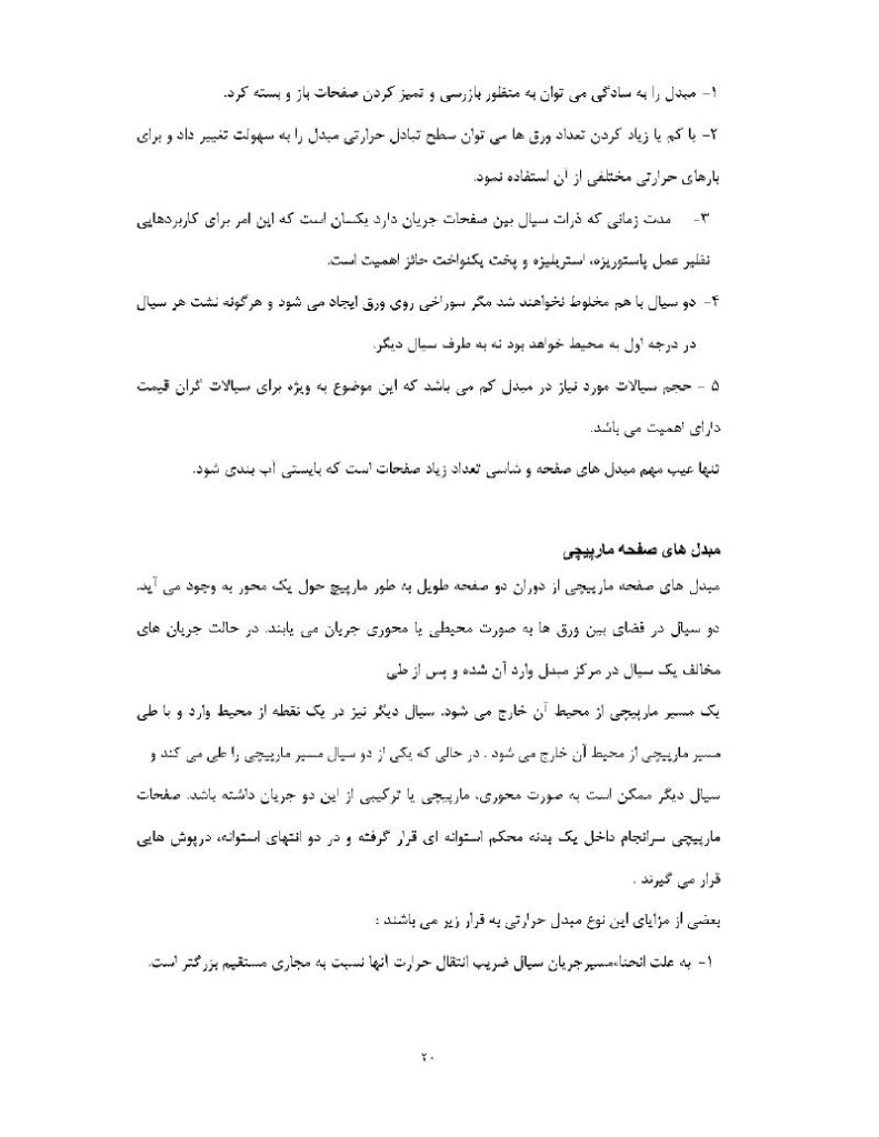 فهرست جزوه طراحی مبدل های حرارتی
