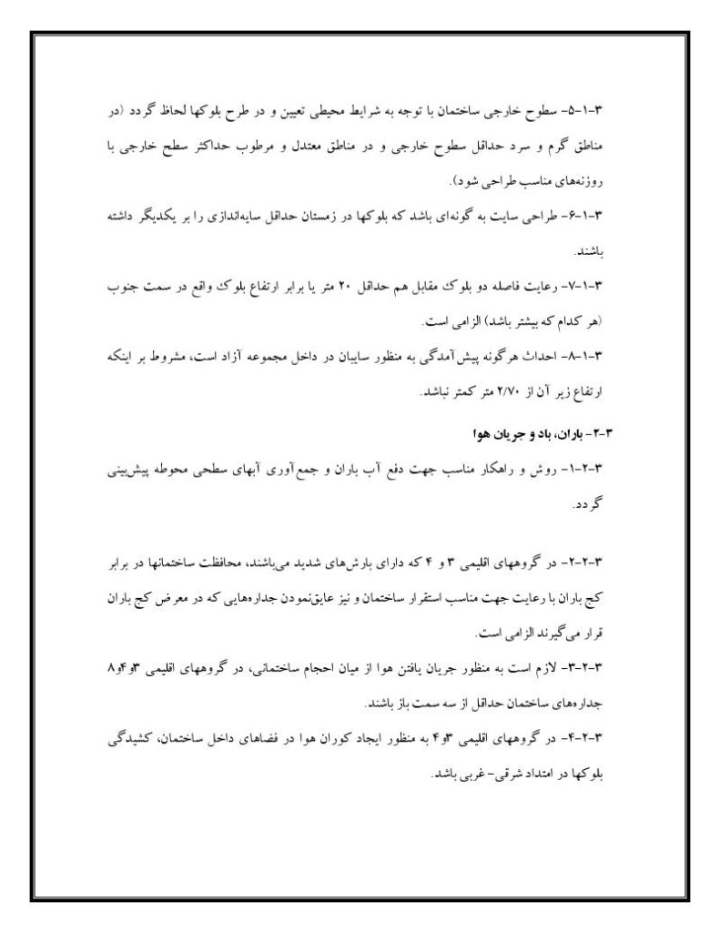 فهرست جزوه طراحی معماری پروژه های مسکونی