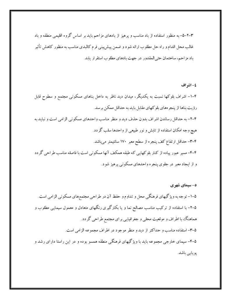 دانلود رایگان جزوه طراحی معماری پروژه های مسکونی